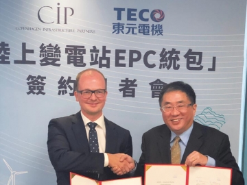 彰化彰芳、西島兩風(fēng)場(chǎng)陸上變電站 CIP下單東元 簽20億合約